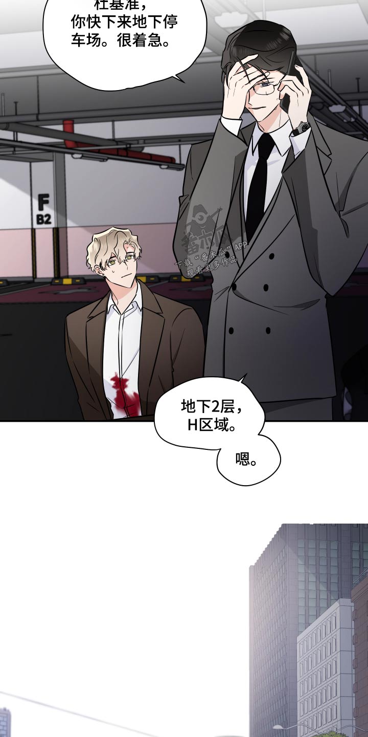 《只为你奏曲》第109章受伤 第14页