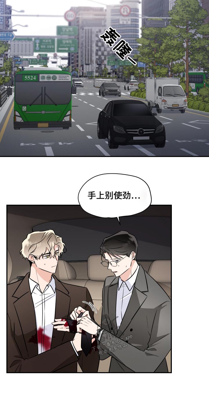 《只为你奏曲》第109章受伤 第15页
