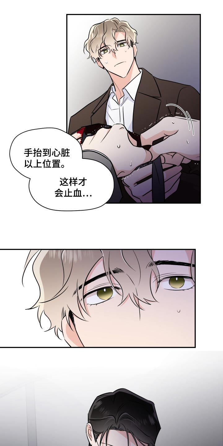 《只为你奏曲》第109章受伤 第16页
