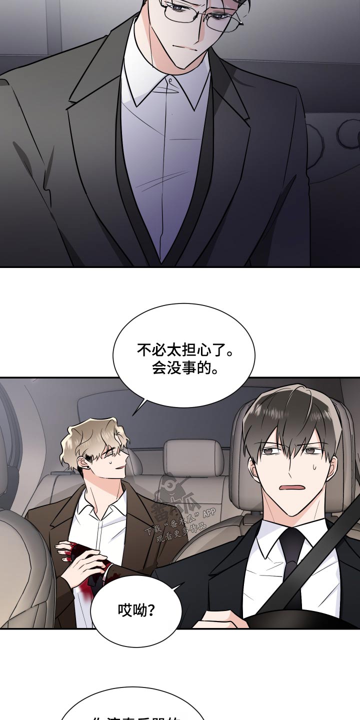 《只为你奏曲》第109章受伤 第17页