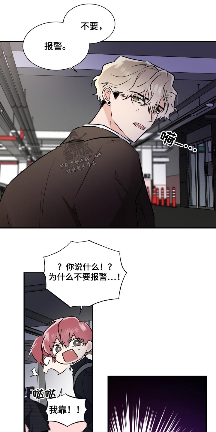 《只为你奏曲》第109章受伤 第9页