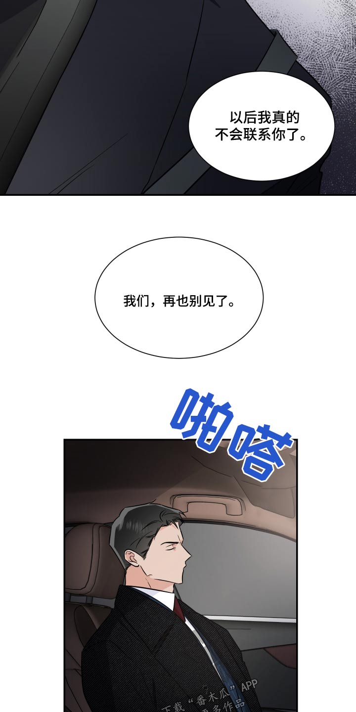 《只为你奏曲》第114章安排 第11页