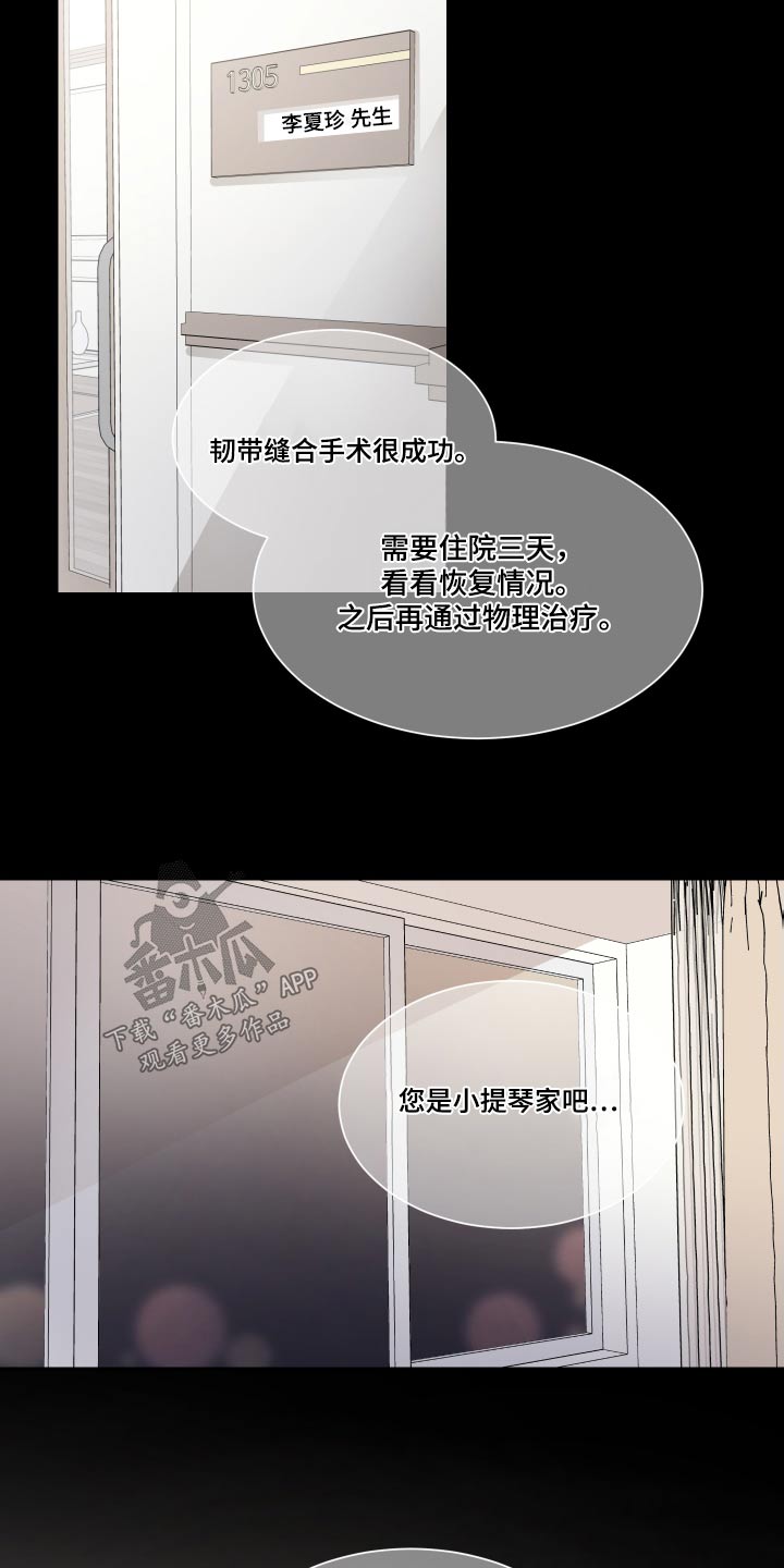 《只为你奏曲》第114章安排 第18页