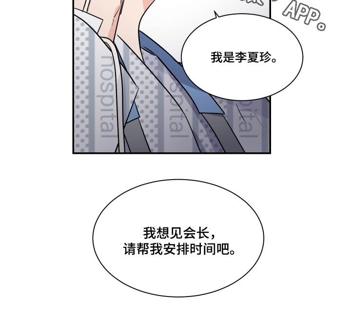 《只为你奏曲》第114章安排 第22页