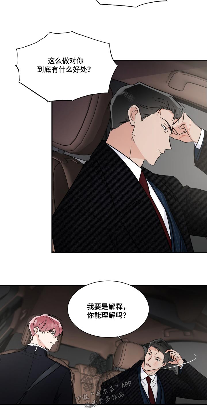 《只为你奏曲》第114章安排 第3页