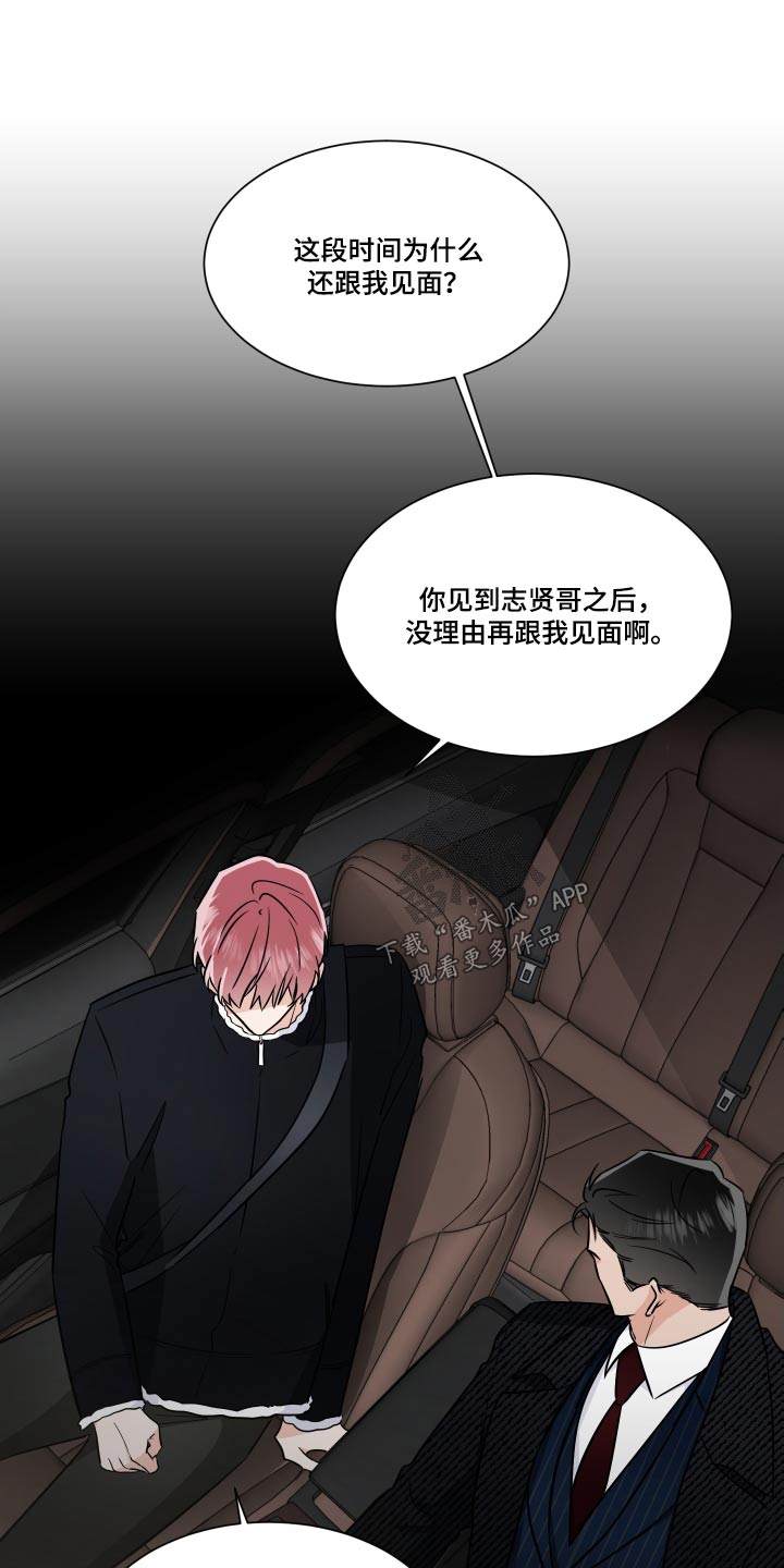 《只为你奏曲》第114章安排 第5页