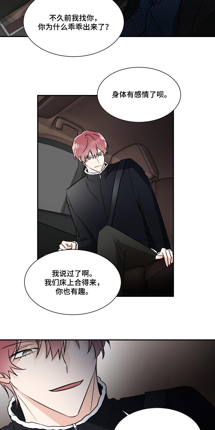 《只为你奏曲》第114章安排 第6页