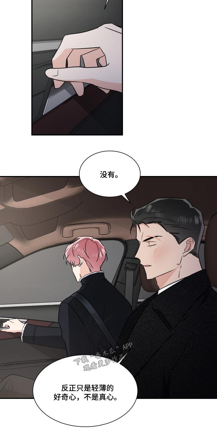 《只为你奏曲》第114章安排 第8页