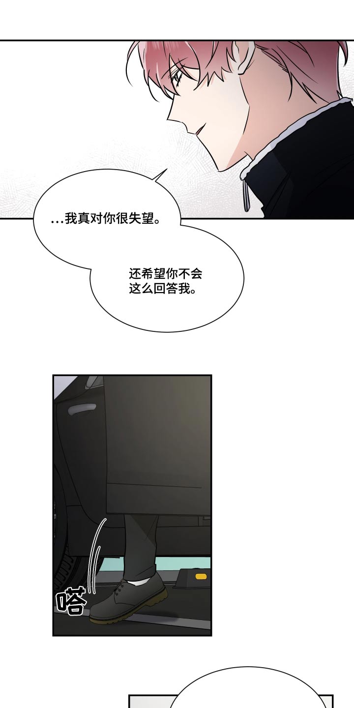 《只为你奏曲》第114章安排 第9页
