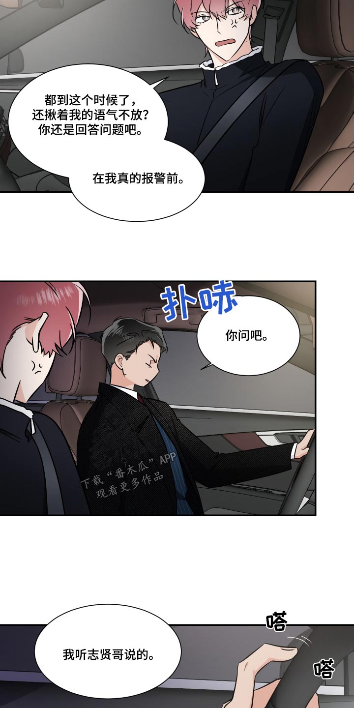 《只为你奏曲》第113章残局 第10页