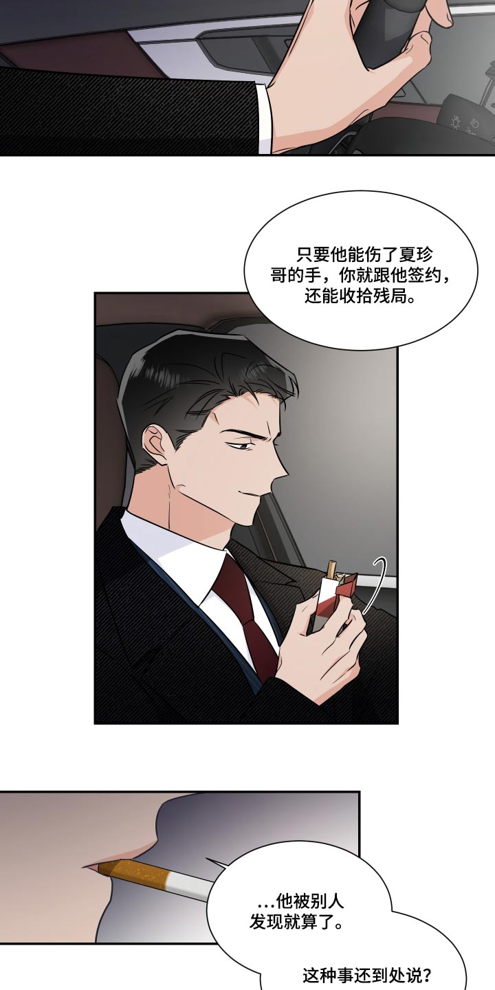 《只为你奏曲》第113章残局 第11页