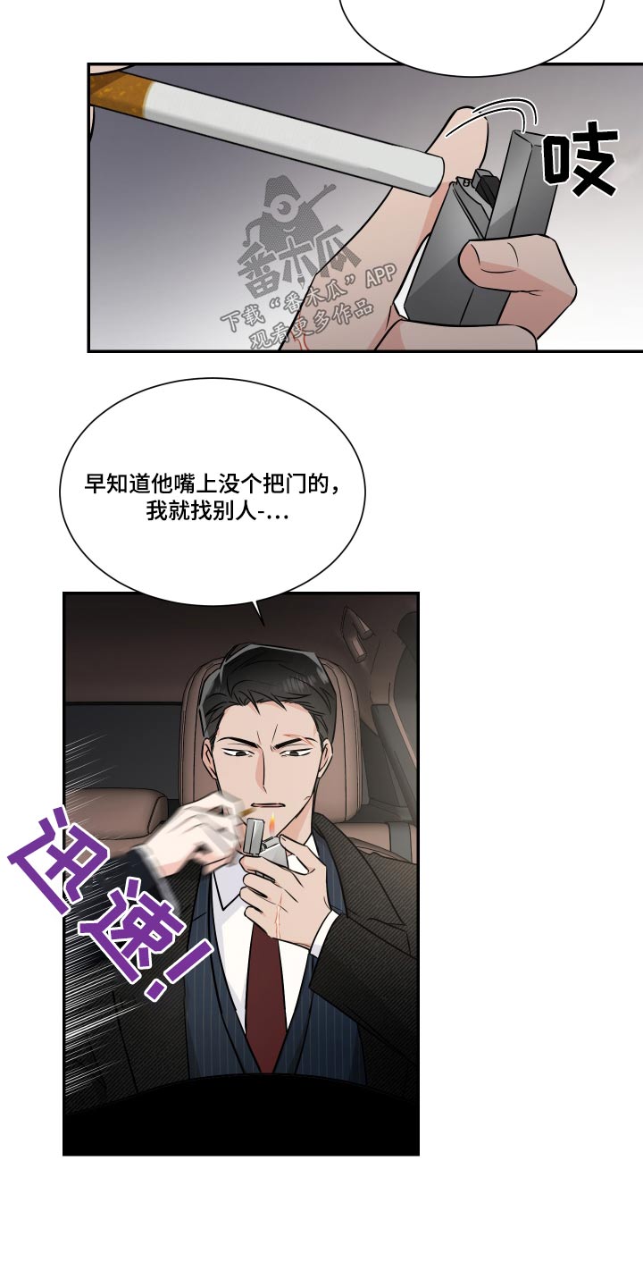 《只为你奏曲》第113章残局 第12页