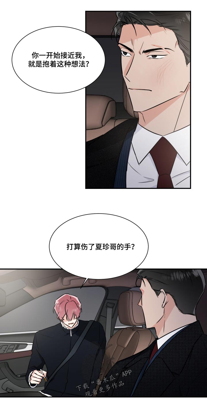 《只为你奏曲》第113章残局 第13页
