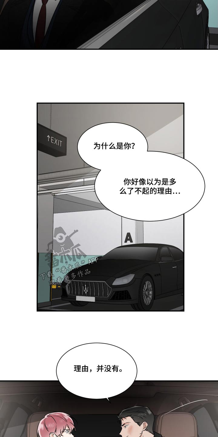 《只为你奏曲》第113章残局 第16页