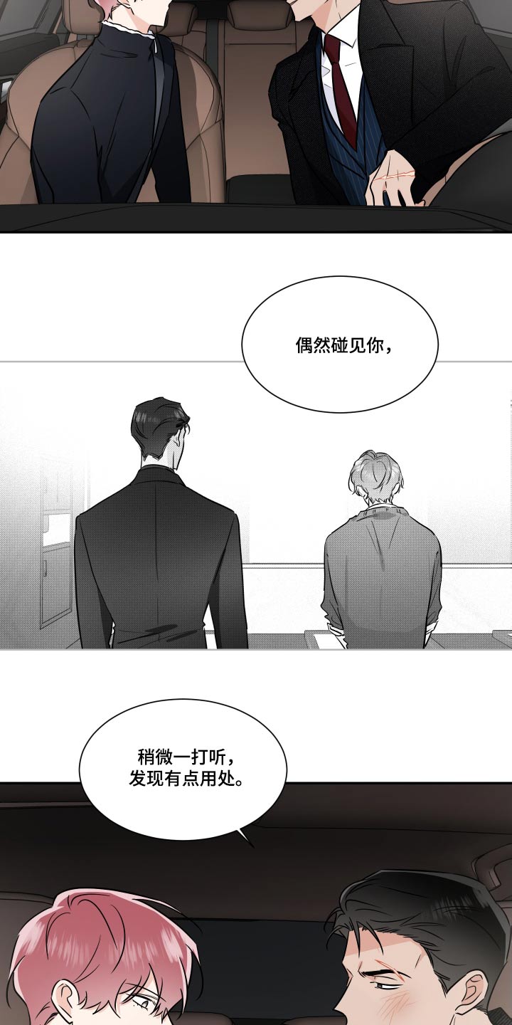 《只为你奏曲》第113章残局 第17页