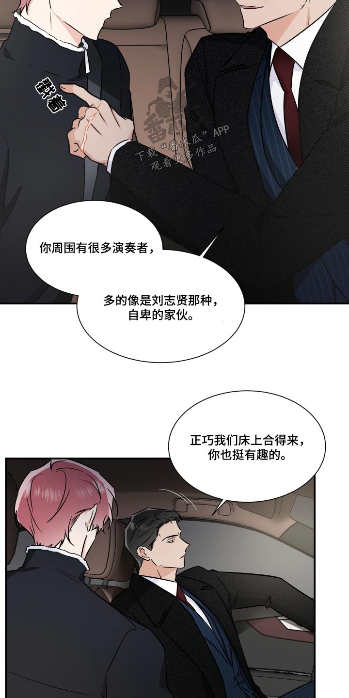 《只为你奏曲》第113章残局 第18页