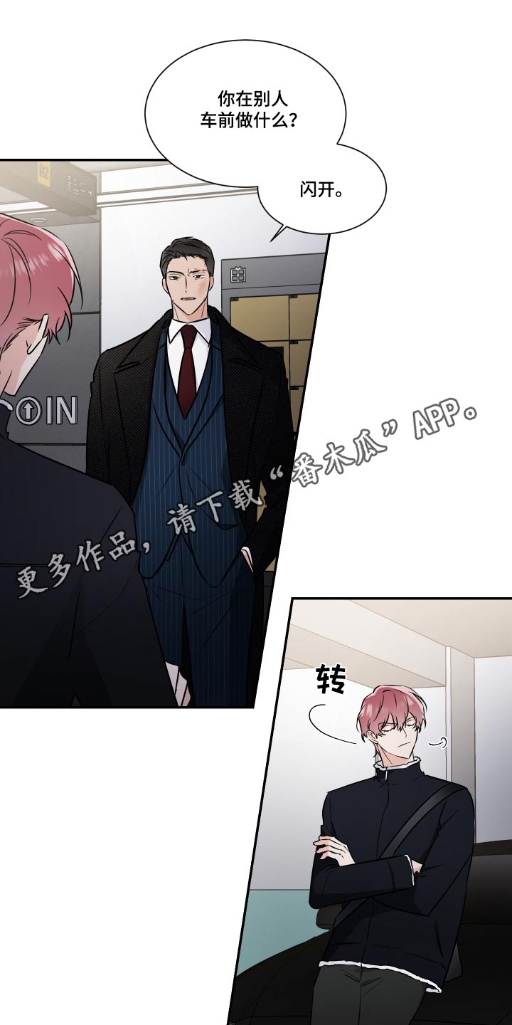 《只为你奏曲》第113章残局 第1页