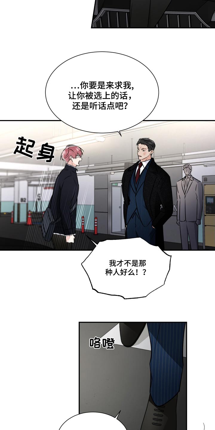 《只为你奏曲》第113章残局 第2页