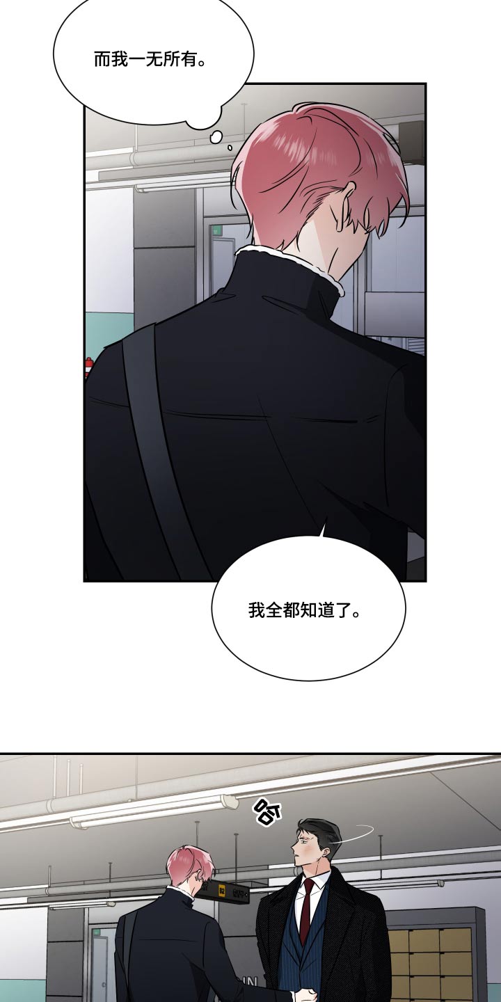 《只为你奏曲》第113章残局 第6页