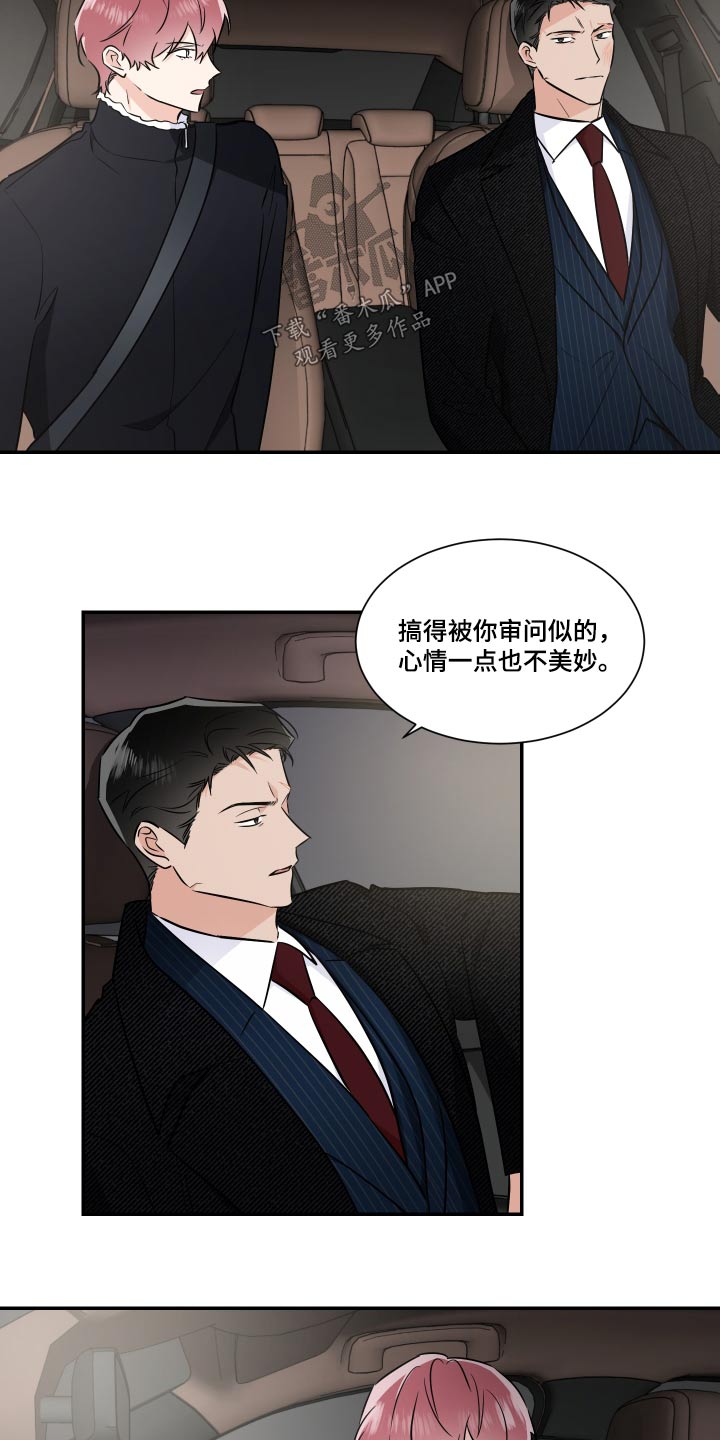 《只为你奏曲》第113章残局 第9页