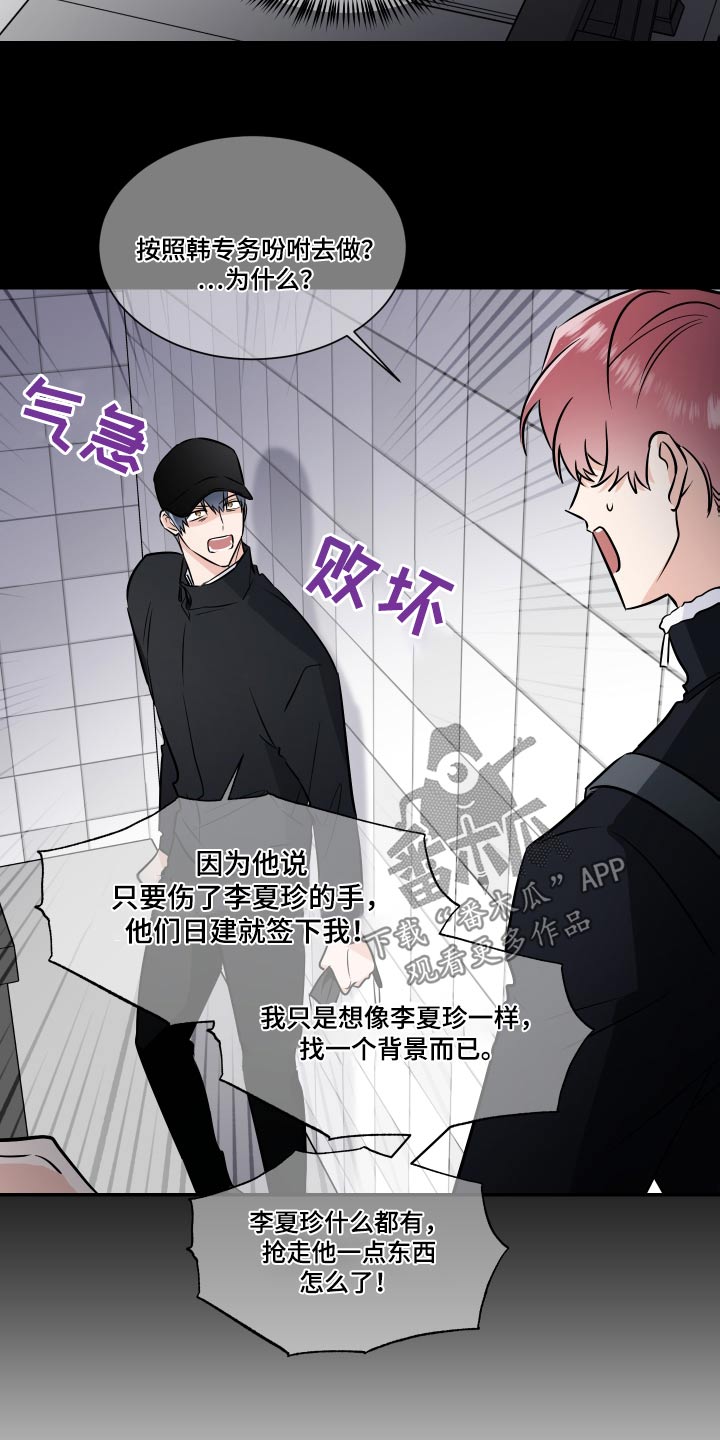 《只为你奏曲》第112章算账 第12页