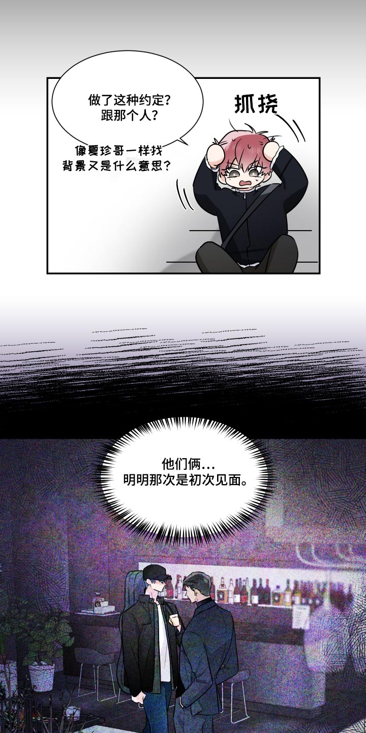 《只为你奏曲》第112章算账 第13页