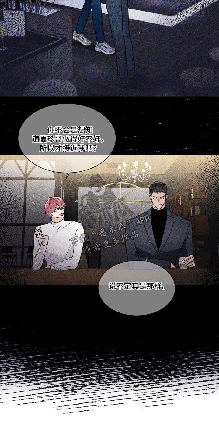 《只为你奏曲》第112章算账 第14页