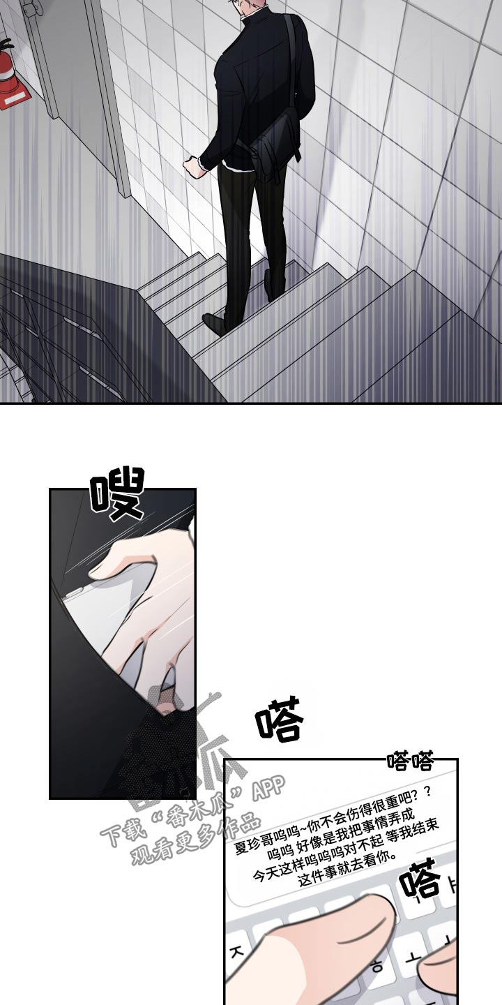 《只为你奏曲》第112章算账 第17页