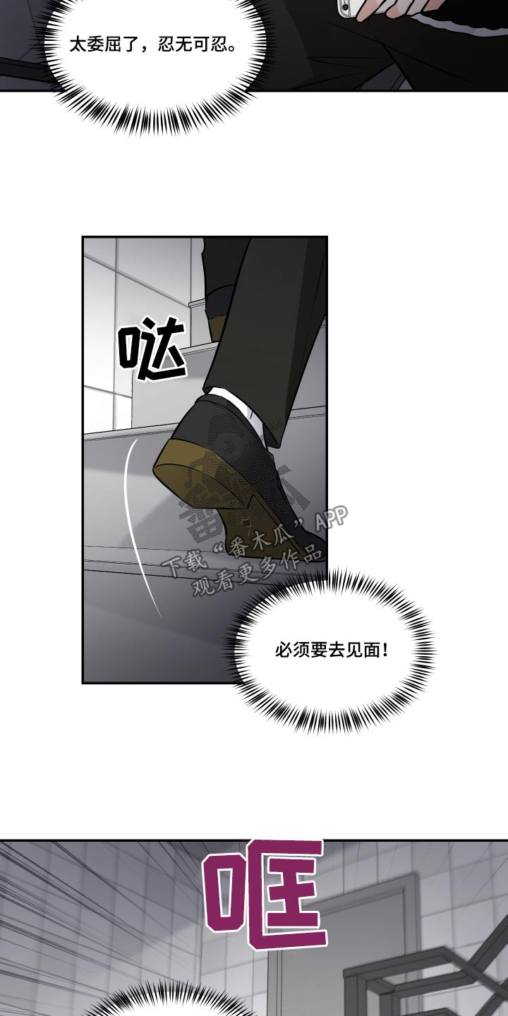 《只为你奏曲》第112章算账 第19页