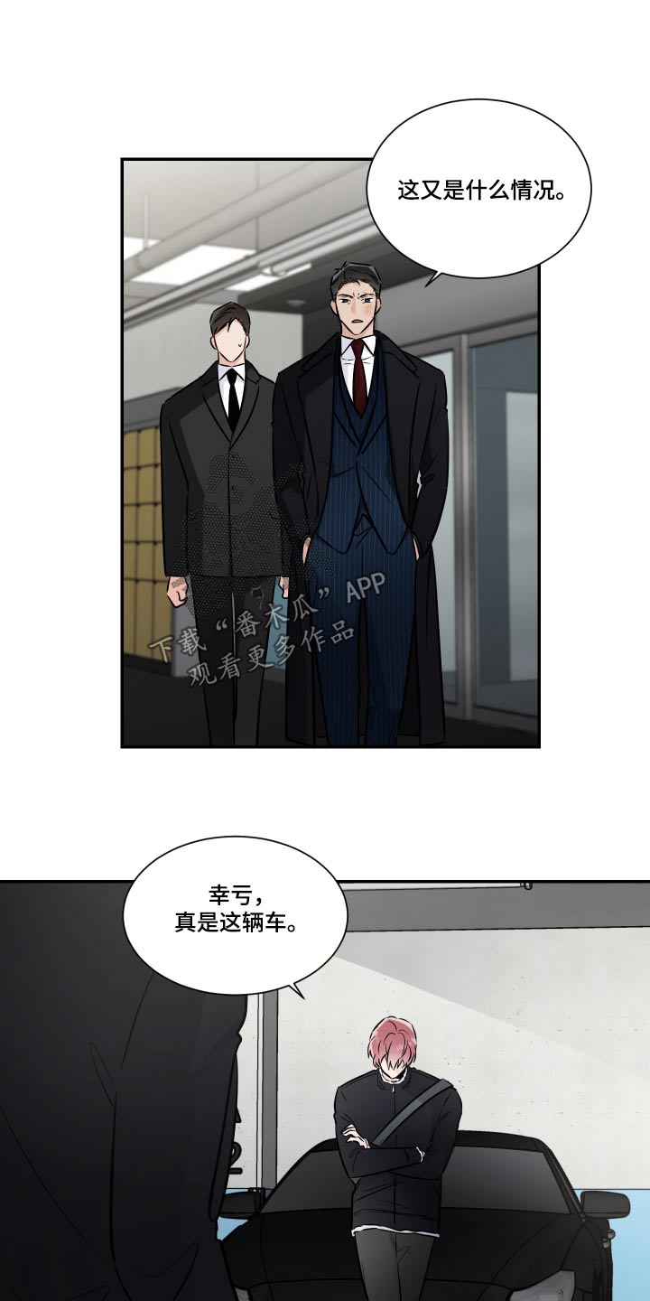 《只为你奏曲》第112章算账 第21页