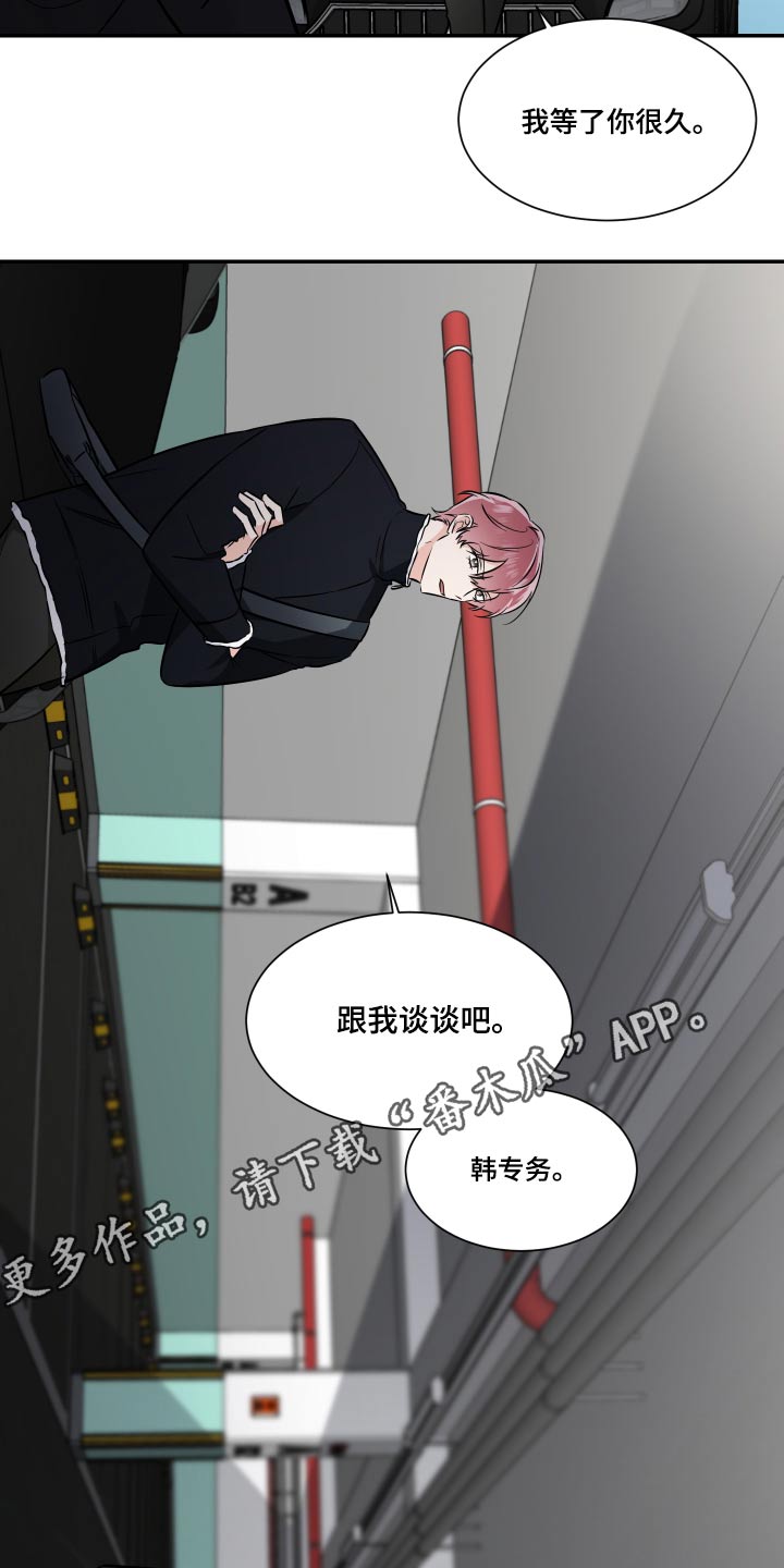 《只为你奏曲》第112章算账 第22页