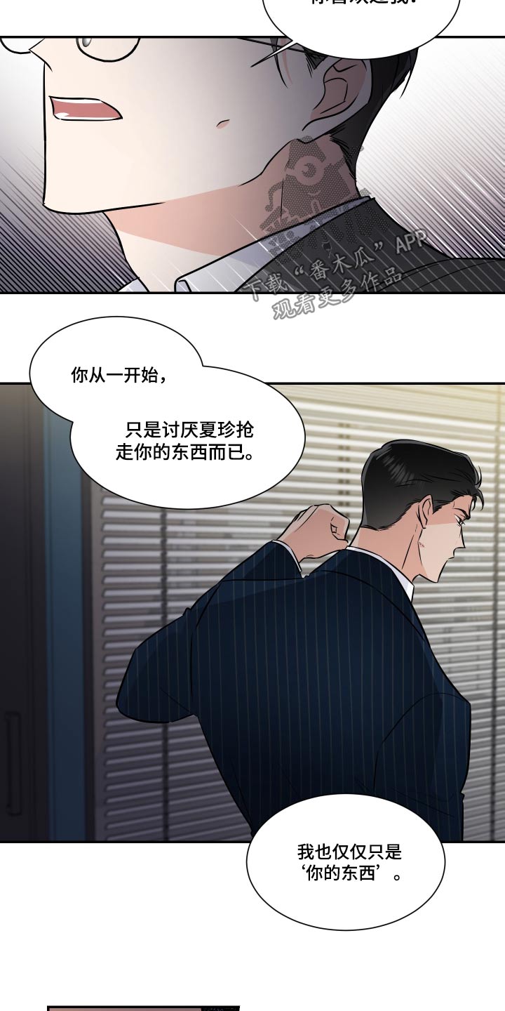 《只为你奏曲》第112章算账 第2页