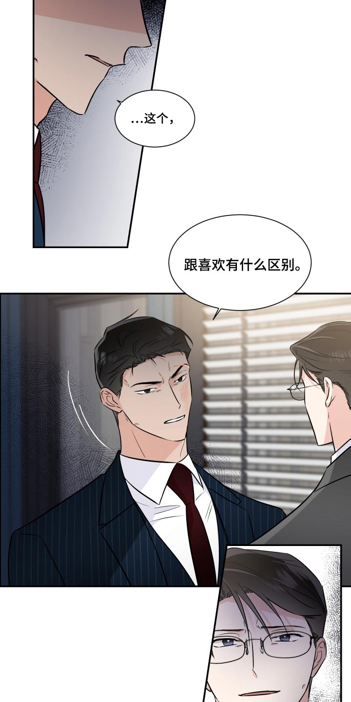 《只为你奏曲》第112章算账 第3页
