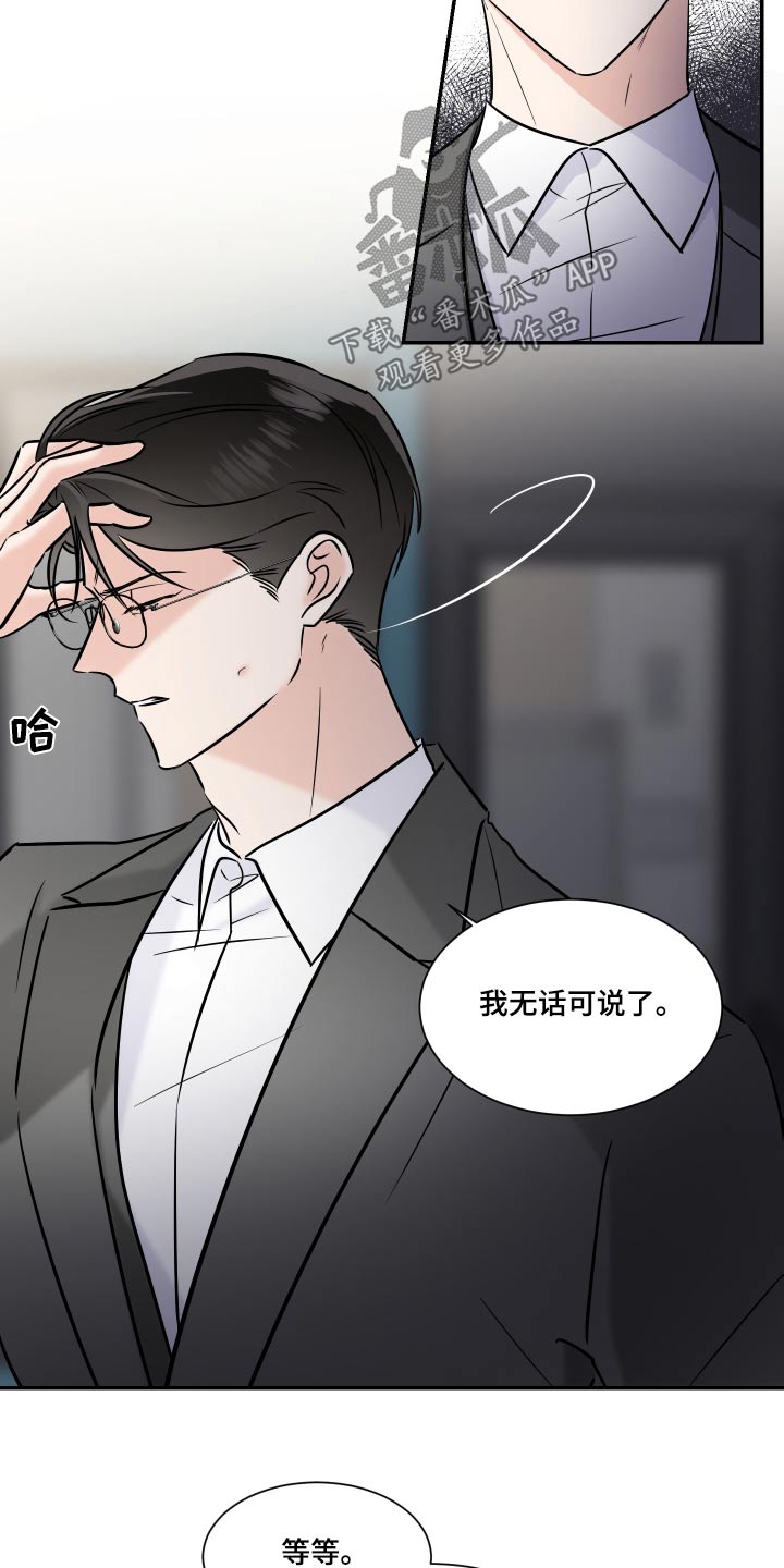 《只为你奏曲》第112章算账 第4页