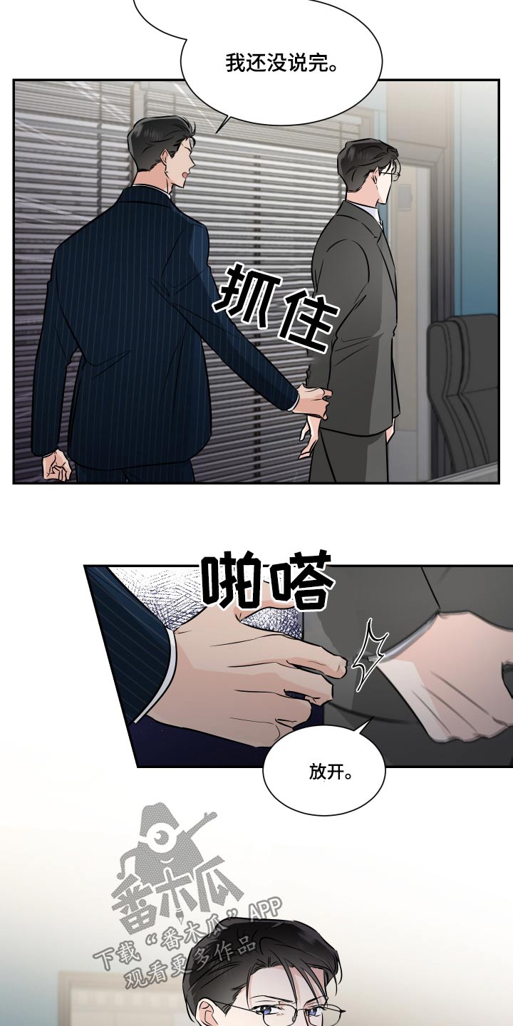 《只为你奏曲》第112章算账 第5页