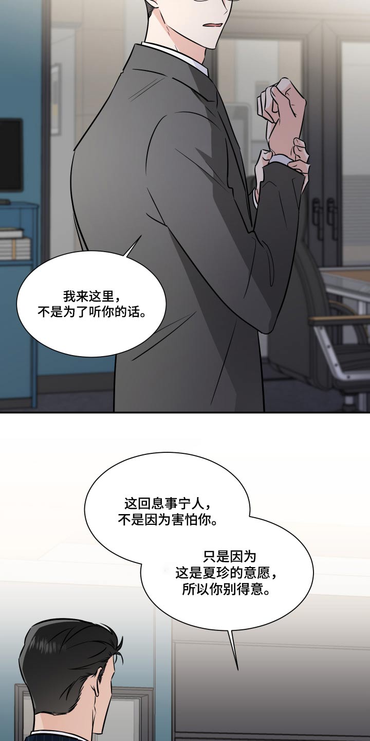 《只为你奏曲》第112章算账 第6页