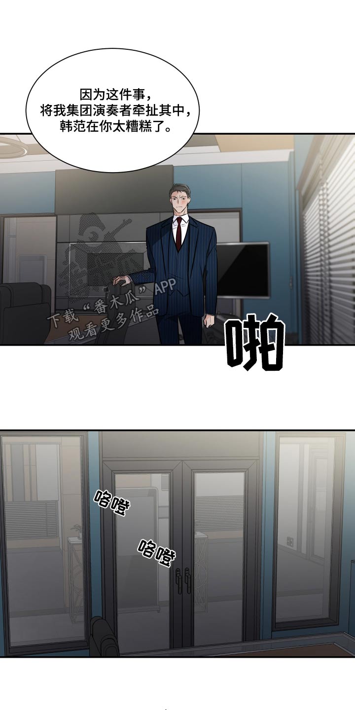 《只为你奏曲》第112章算账 第8页