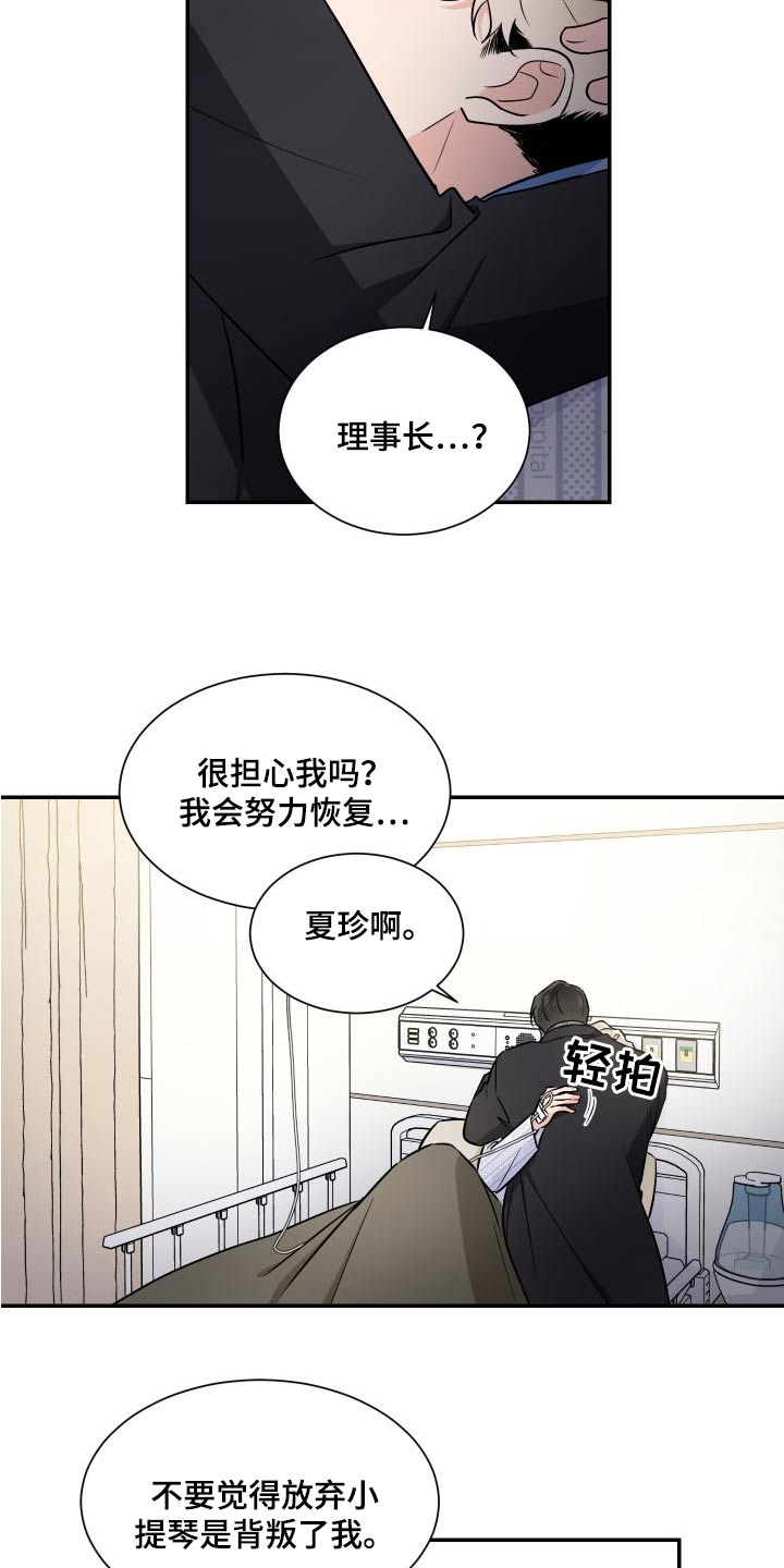 《只为你奏曲》第115章希望幸福 第11页