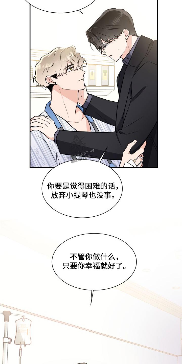 《只为你奏曲》第115章希望幸福 第12页