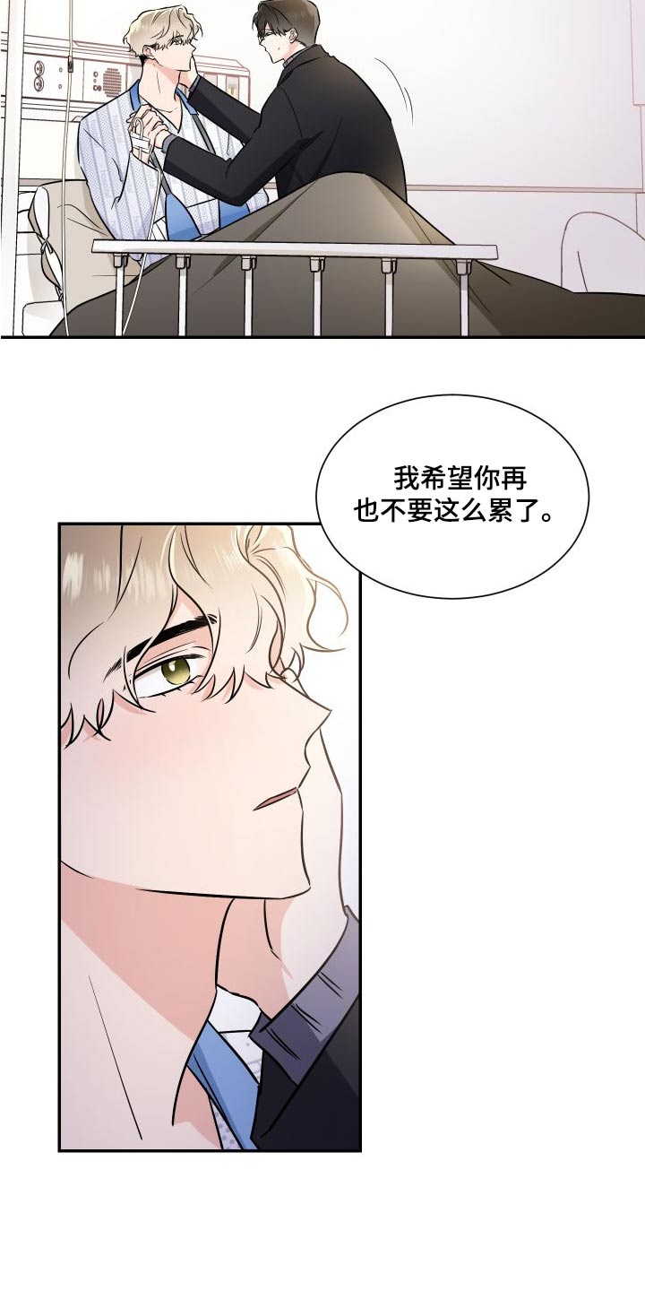 《只为你奏曲》第115章希望幸福 第13页