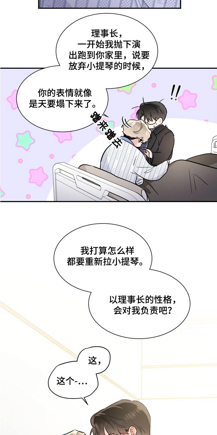 《只为你奏曲》第115章希望幸福 第15页