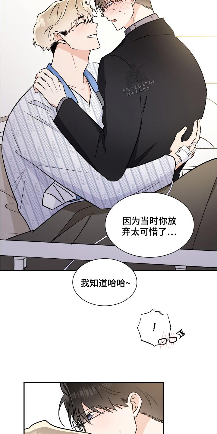 《只为你奏曲》第115章希望幸福 第16页