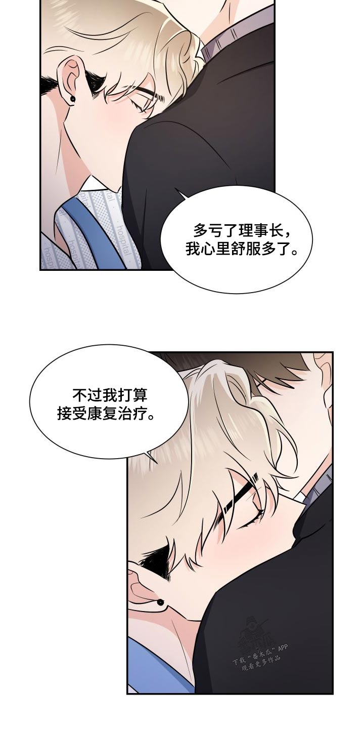 《只为你奏曲》第115章希望幸福 第17页