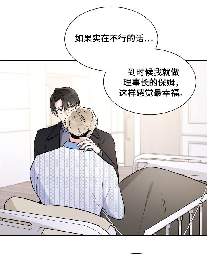 《只为你奏曲》第115章希望幸福 第18页