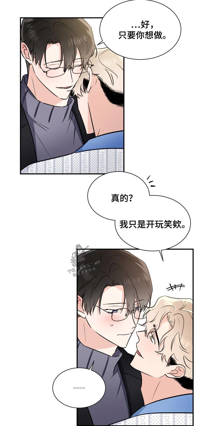 《只为你奏曲》第115章希望幸福 第19页