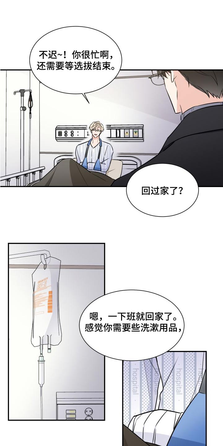 《只为你奏曲》第115章希望幸福 第7页