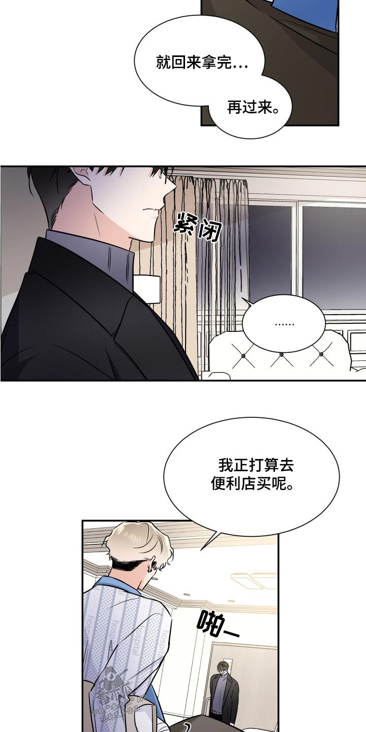 《只为你奏曲》第115章希望幸福 第8页