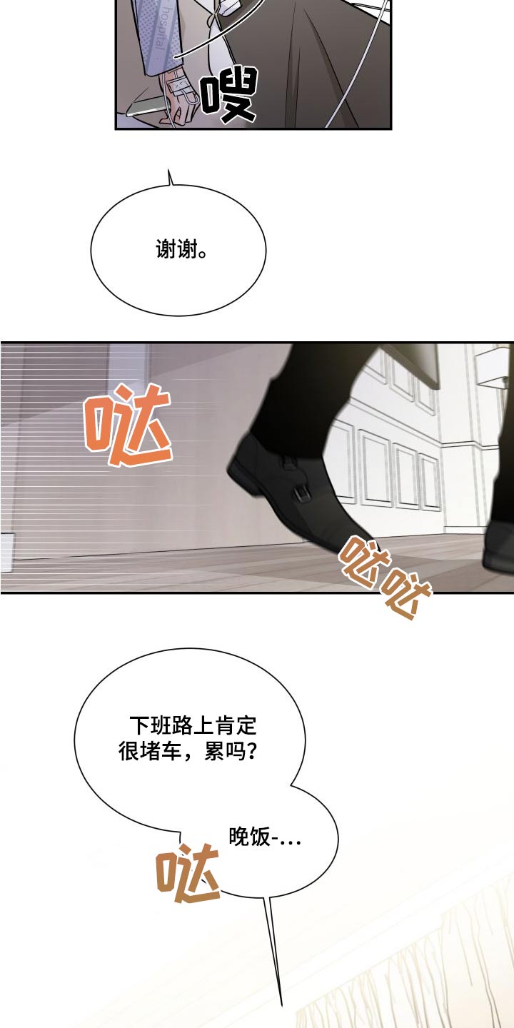 《只为你奏曲》第115章希望幸福 第9页