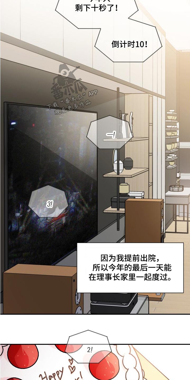 《只为你奏曲》第117章提议 第11页