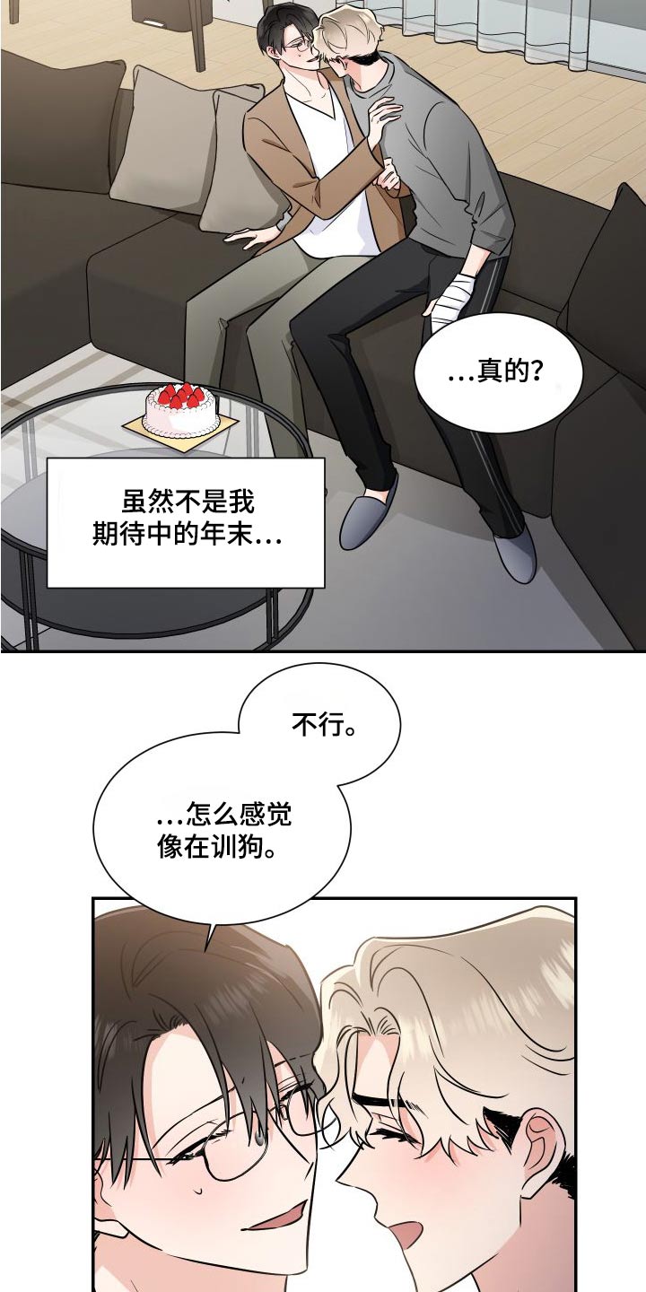 《只为你奏曲》第117章提议 第14页